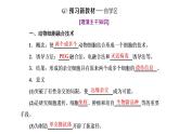 第2章  细胞工程 第2节　第2课时　动物细胞融合技术与单克隆抗体课件PPT