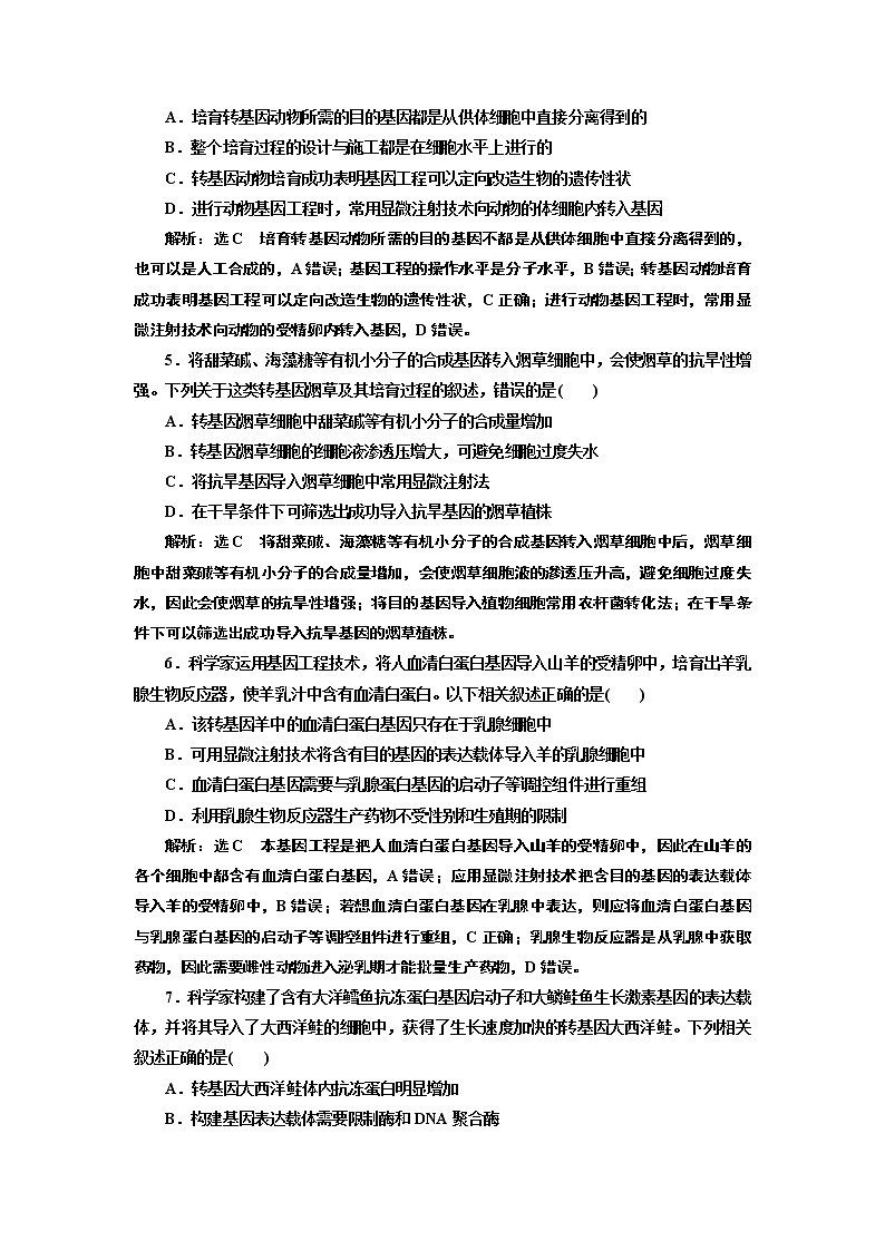 课时跟踪检测（十四）  基因工程的应用02