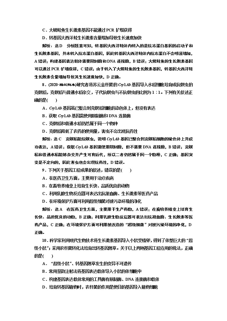 课时跟踪检测（十四）  基因工程的应用03