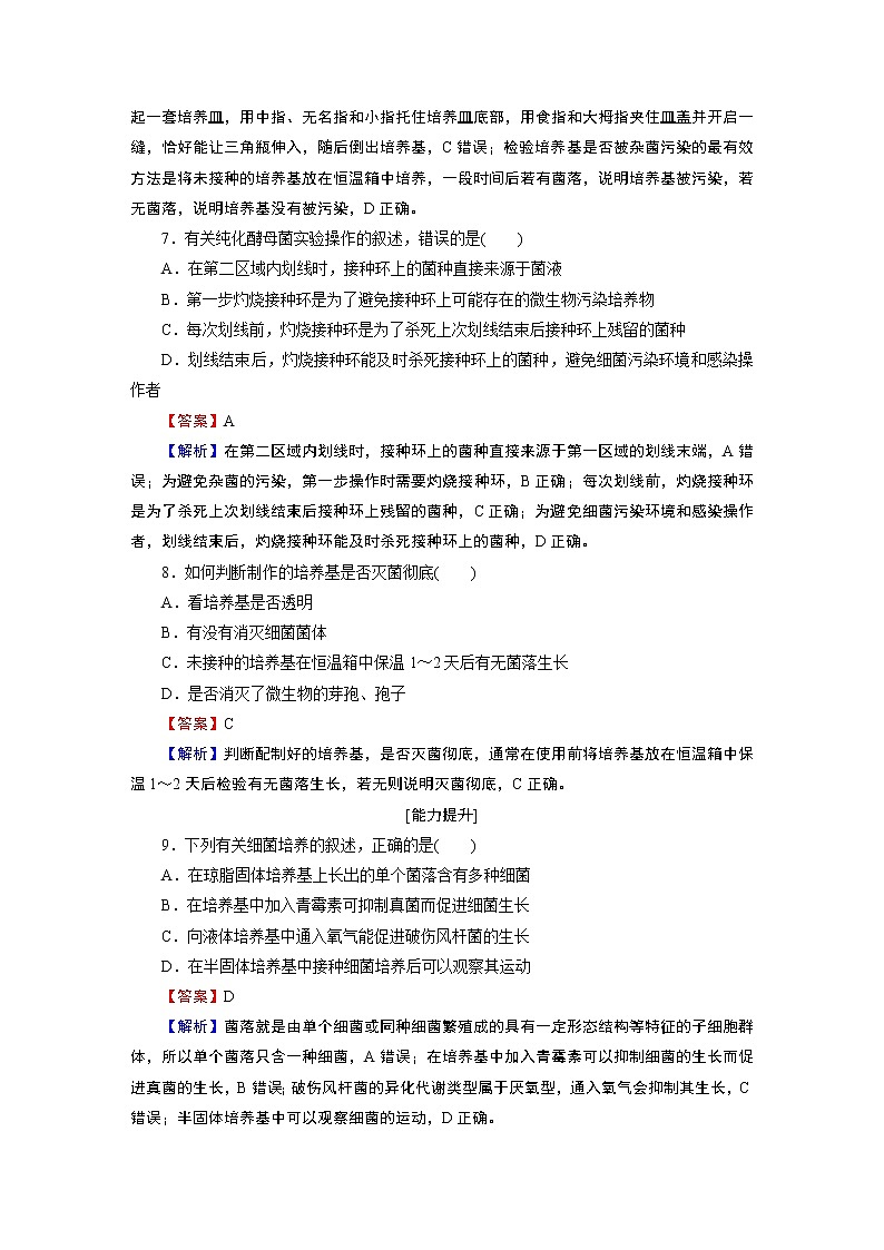 第1章 第2节 1微生物的基本培养技术 试卷03