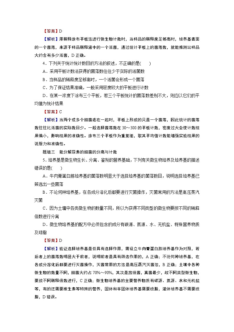 第1章 第2节 2微生物的选择培养和计数 试卷02
