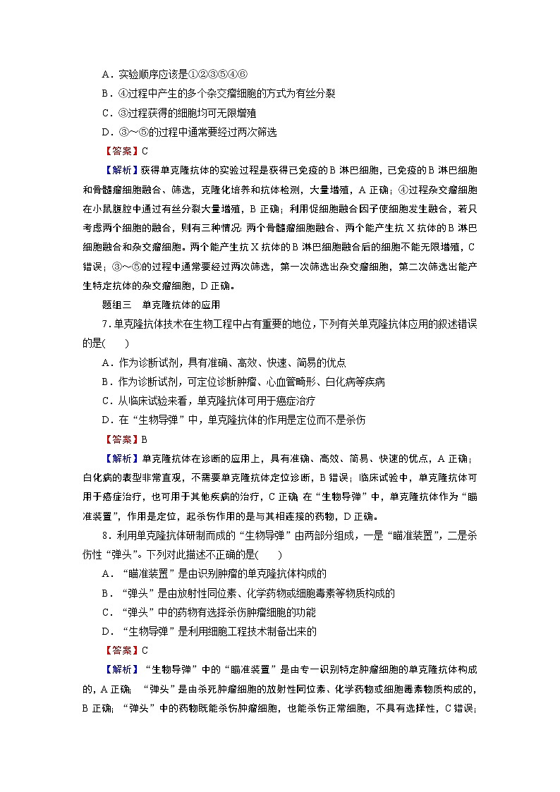 第2章 第2节 2动物细胞融合技术与单克隆抗体 试卷03