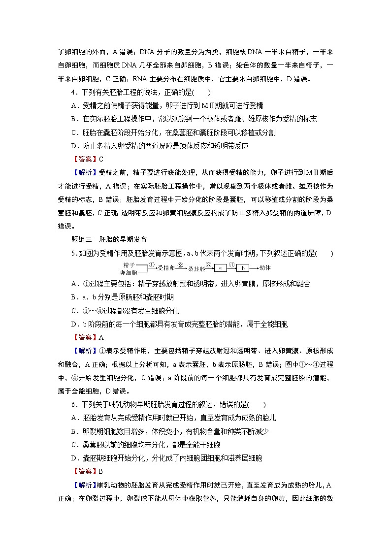 第2章 第3节 1胚胎工程的理论基础 试卷02