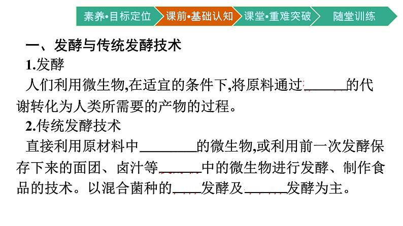 第1章　发酵工程 第1节　传统发酵技术的应用课件PPT04