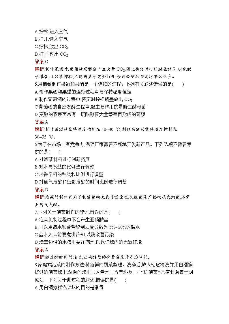 第1章　第1节　传统发酵技术的应用 试卷02