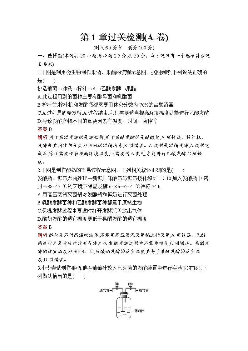 第1章过关检测(A卷)第1页