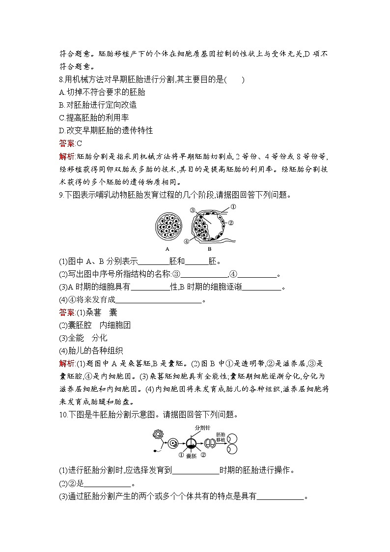 第2章　第3节　胚胎工程 试卷03