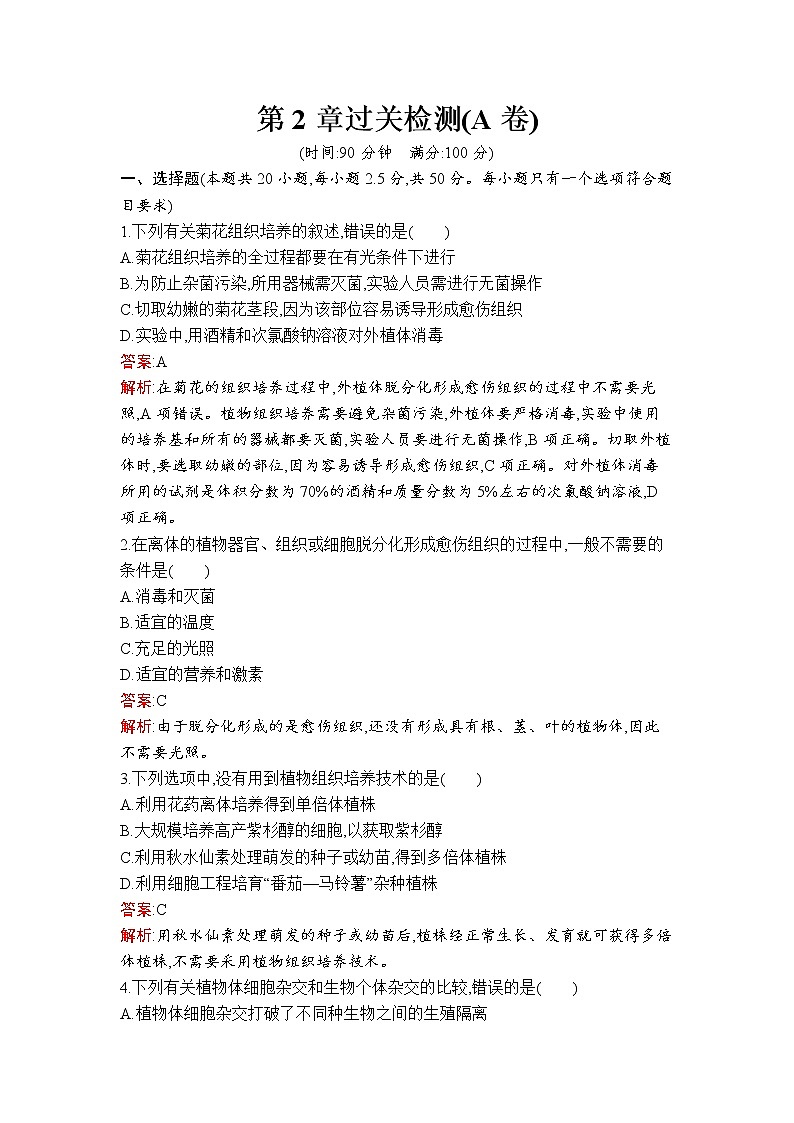 第2章过关检测(A卷)第1页