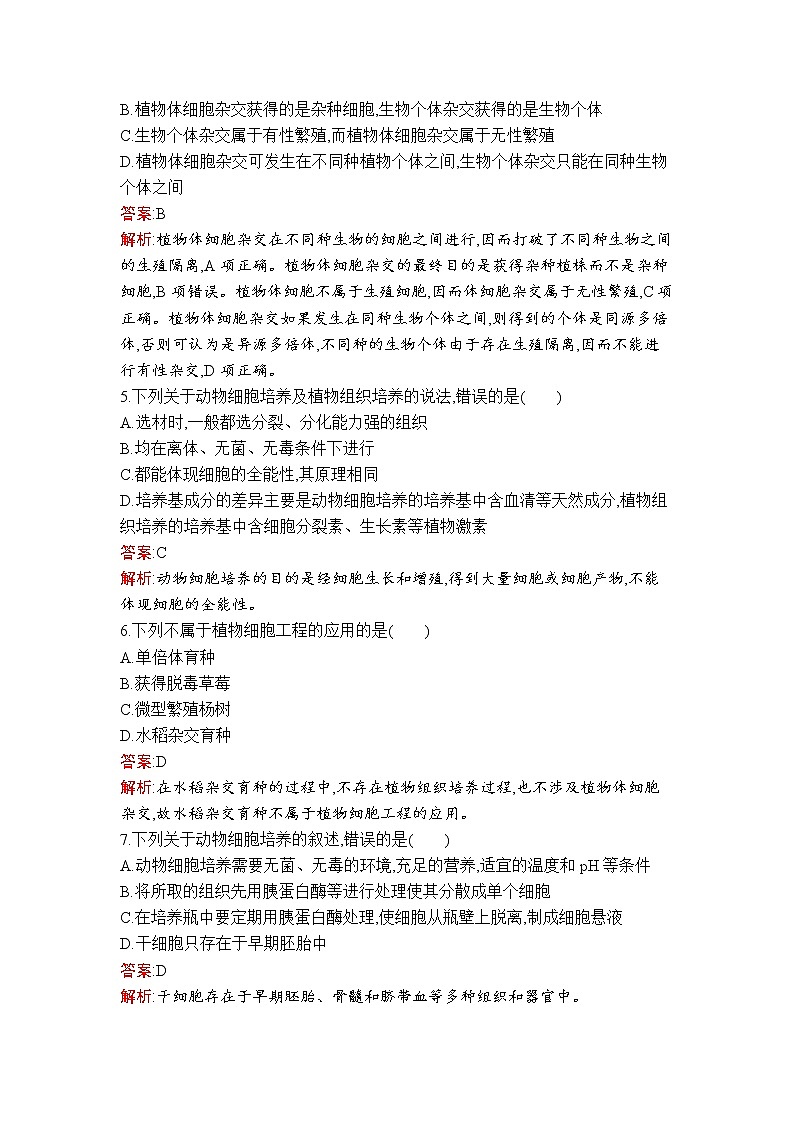 第2章过关检测(A卷)第2页