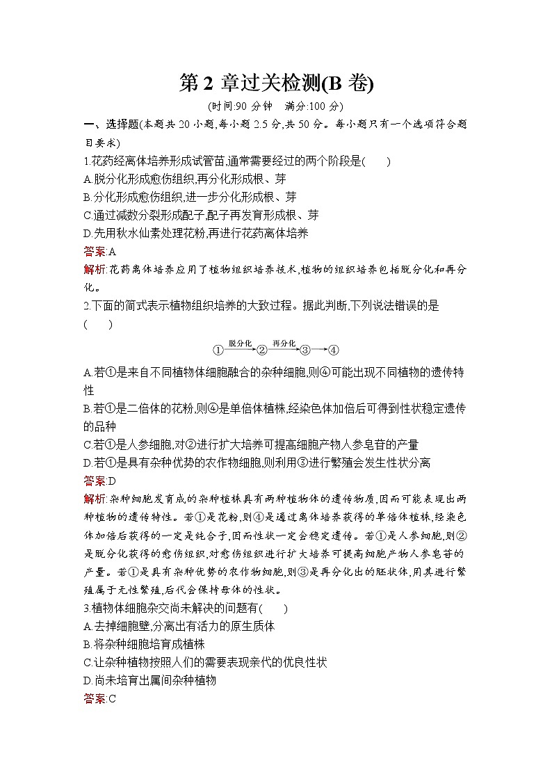 第2章过关检测(B卷)01