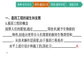 第3章　基因工程 第1节　重组DNA技术的基本工具课件PPT