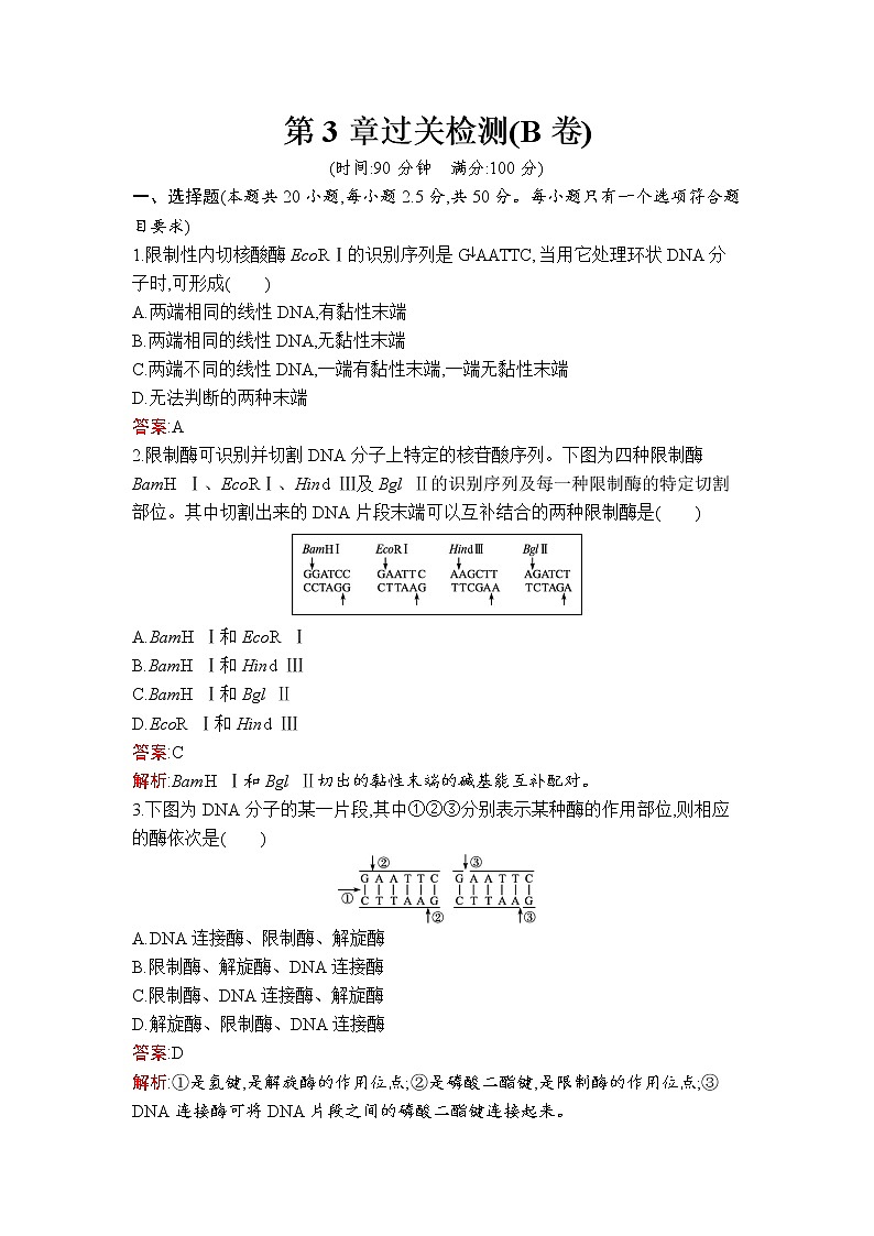 第3章过关检测(B卷)01