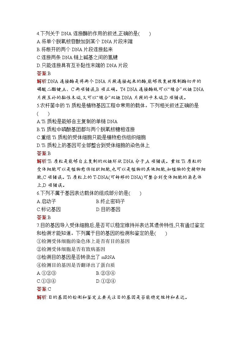 第3章过关检测(B卷)02