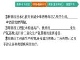 第4章　生物技术的安全性与伦理问题 第4章　第1节　转基因产品的安全性--第2节　关注生殖性克隆人--第3节　禁止生物武器课件PPT