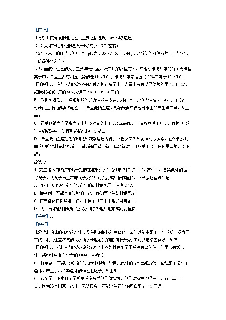 四川省成都市2023届高三生物上学期第一次诊断性考试试题（Word版附解析）03
