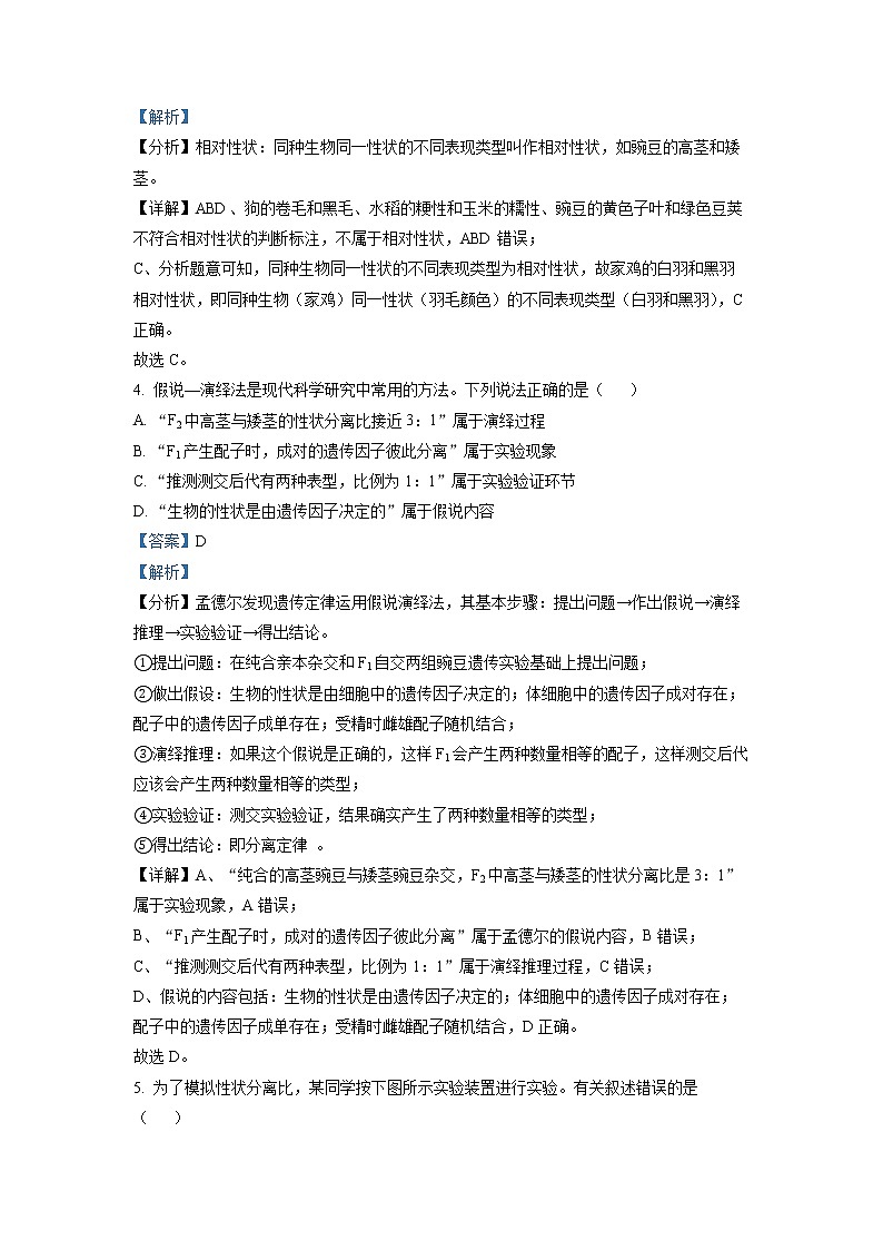四川省成都市七中2022-2023学年高一生物下学期3月月考试题（Word版附解析）第2页