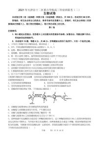 2021届天津市十二区重点学校高三下学期4月毕业班联考（二）生物试题 PDF版