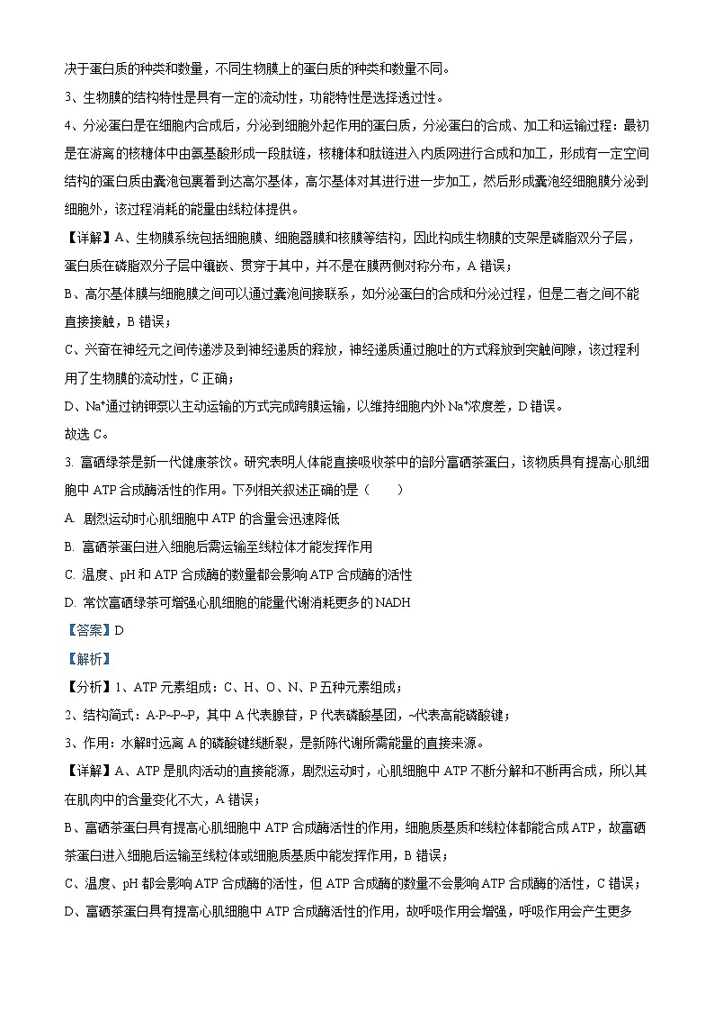 四川省自贡市2023届高三生物上学期第一次诊断性考试试题（Word版附解析）02