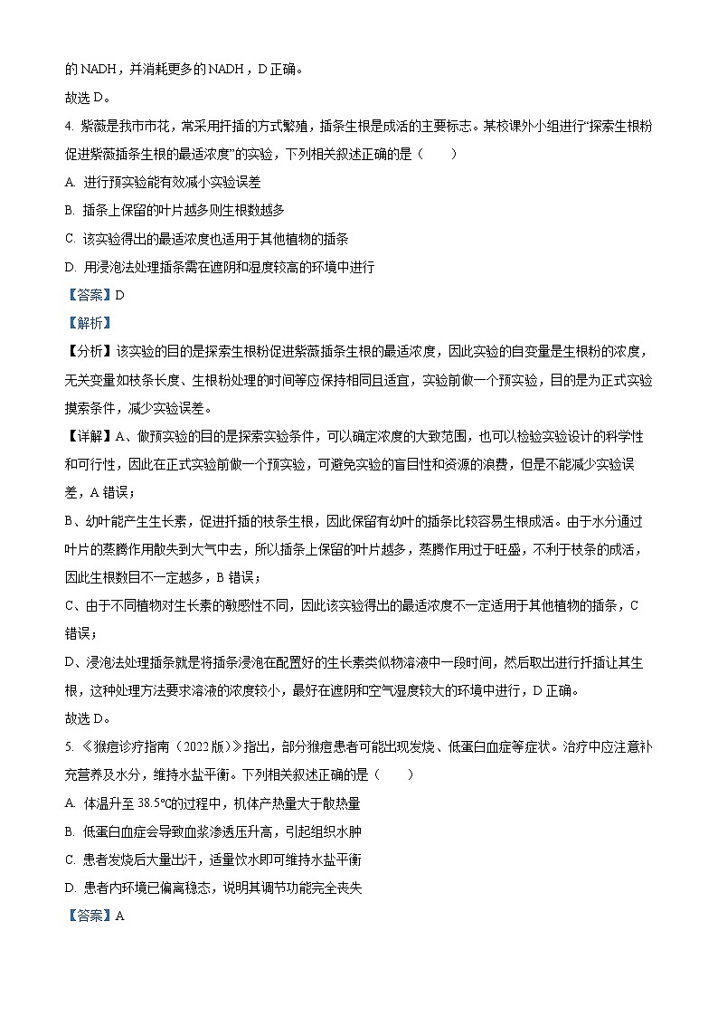 四川省自贡市2023届高三生物上学期第一次诊断性考试试题（Word版附解析）03