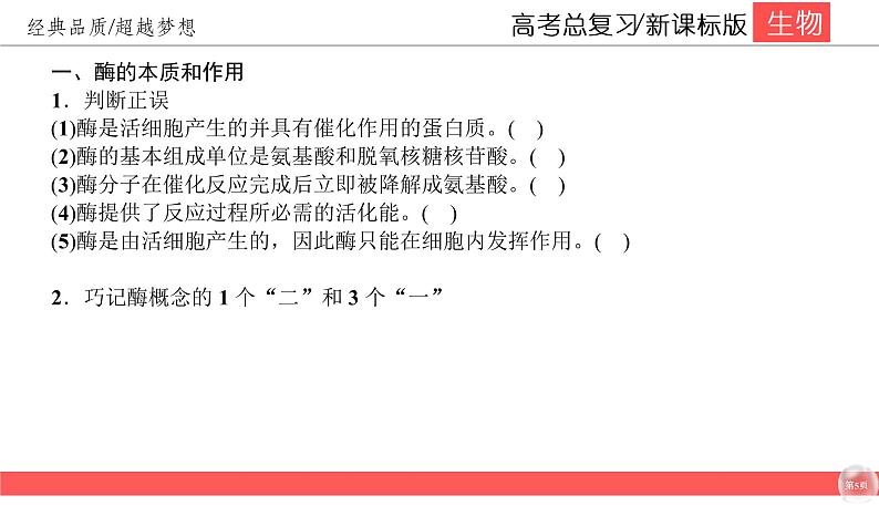 高中生物高考3-1课件PPT第5页