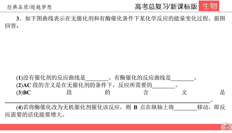 高中生物高考3-1课件PPT第6页