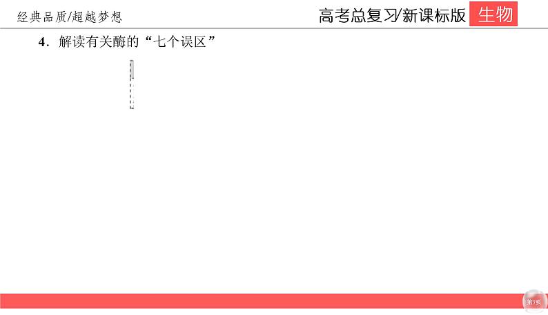 高中生物高考3-1课件PPT第7页