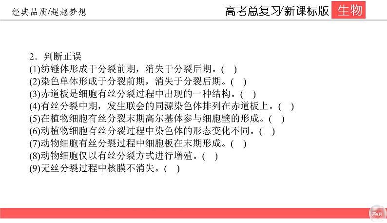 高中生物高考4-1课件PPT08