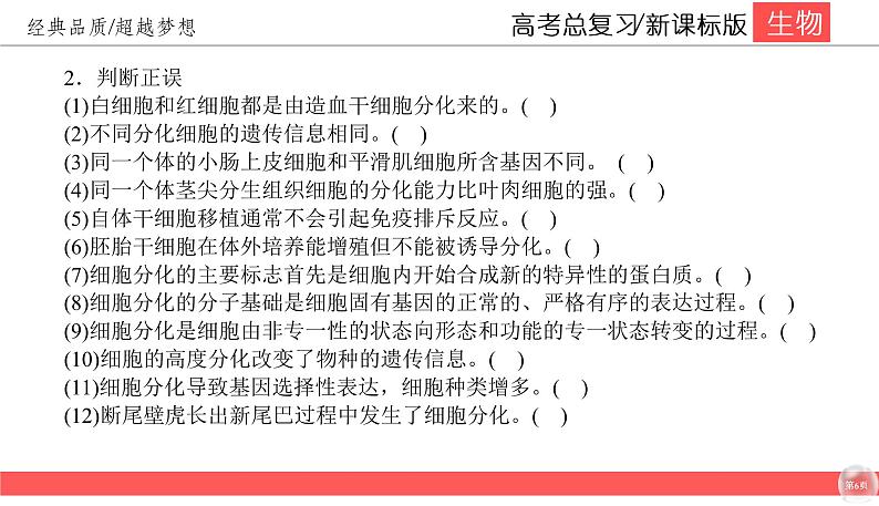 高中生物高考4-4课件PPT第6页