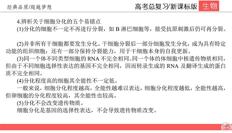 高中生物高考4-4课件PPT第8页