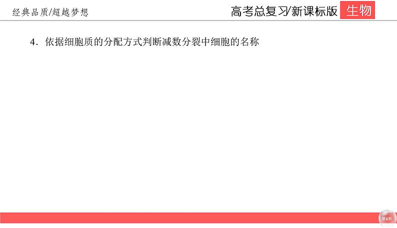 高中生物高考4-3课件PPT08