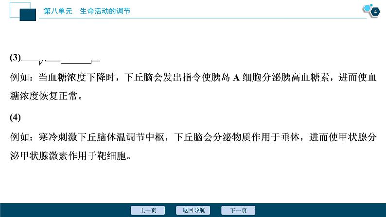 高中生物高考5 加强提升课(7)　动物生命活动调节模型及相关实验突破课件PPT05