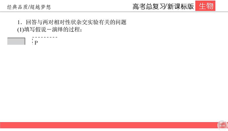 高中生物高考5-2课件PPT第5页