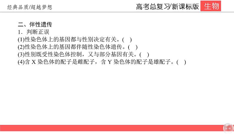 高中生物高考5-3课件PPT第7页