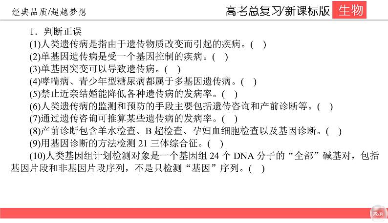 高中生物高考5-4课件PPT第5页