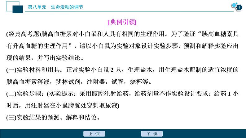 高中生物高考7　第八单元　实验技能(五)　实验设计的一般程序课件PPT第2页