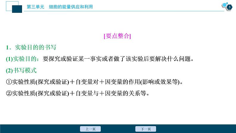 高中生物高考7　第三单元　实验技能(三)　实验目的、原理的书写课件PPT第4页