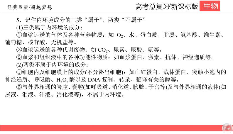 高中生物高考8-1课件PPT第8页