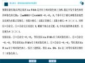 高中生物高考7 实验技能(四)　实验的假设和结论课件PPT