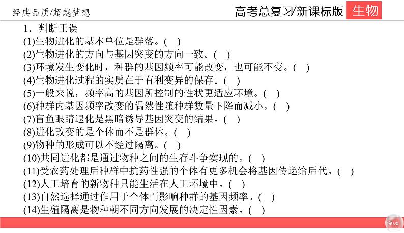 高中生物高考7-3课件PPT第6页