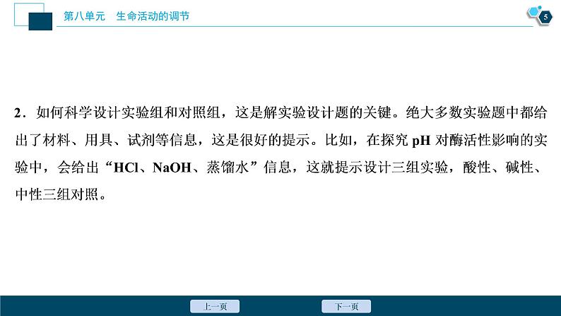 高中生物高考7 实验技能(五)　实验设计的一般程序课件PPT06