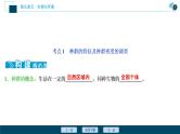 高中生物高考1 第28讲　种群的特征　种群数量的变化课件PPT
