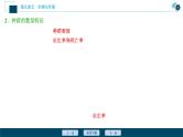 高中生物高考1 第28讲　种群的特征　种群数量的变化课件PPT