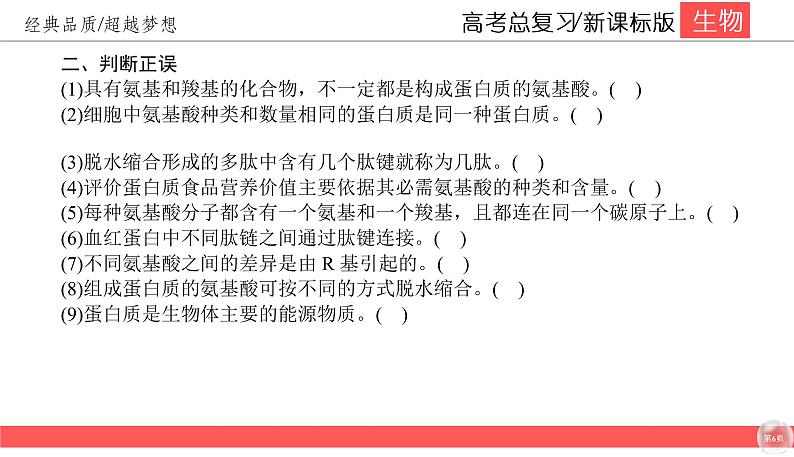 高中生物高考1-4课件PPT06