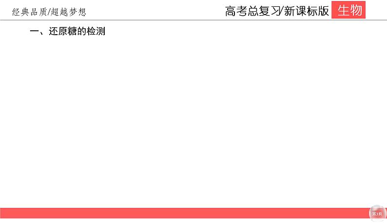 高中生物高考1-3课件PPT第3页