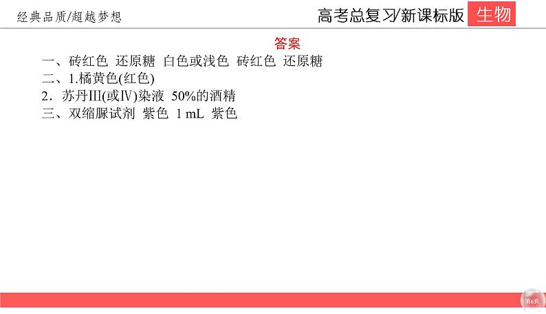 高中生物高考1-3课件PPT第6页