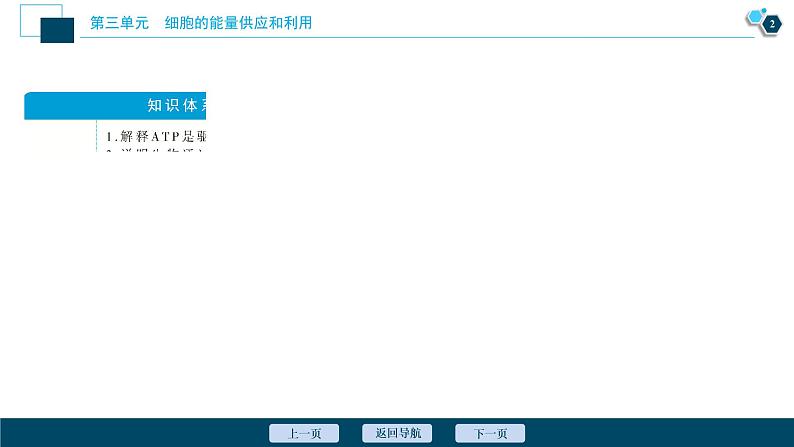 高中生物高考3 第8讲　ATP及其主要来源——细胞呼吸课件PPT第3页