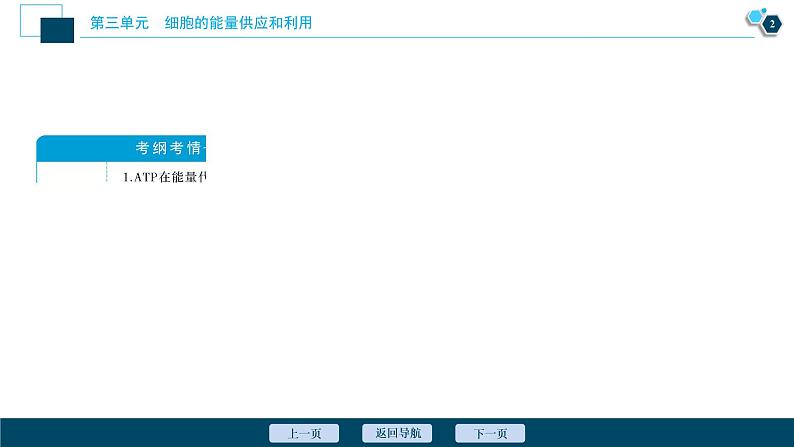 高中生物高考3　第三单元　第9讲　ATP及其主要来源——细胞呼吸课件PPT03