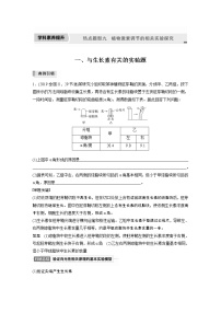 高中生物2022年高考生物一轮复习 第8单元 热点题型九   植物激素调节的相关实验探究