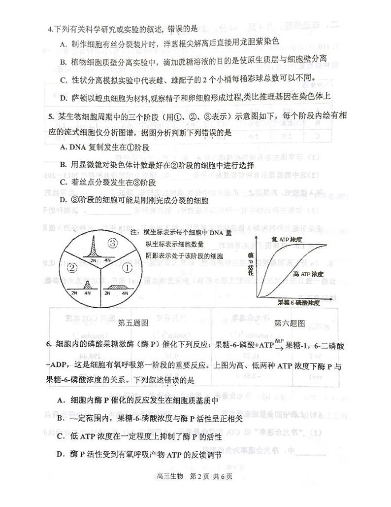 2019届天津市红桥区高三下学期二模考试生物试题 PDF版第2页