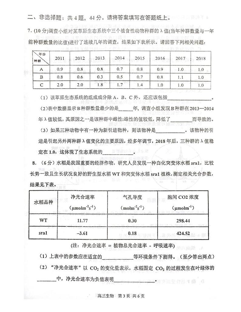 2019届天津市红桥区高三下学期二模考试生物试题 PDF版第3页